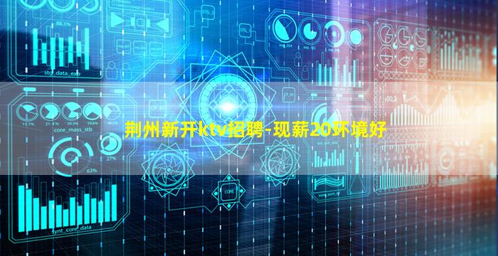宜昌KTV招聘